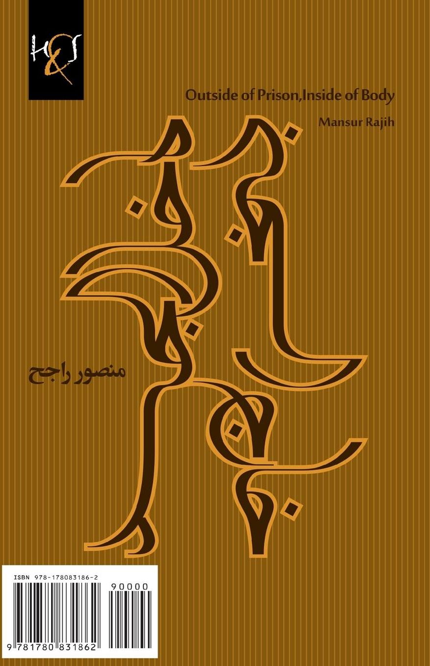 Outside of Prison, inside of Body: Kharej Alsegn, Dakhel Aljasad