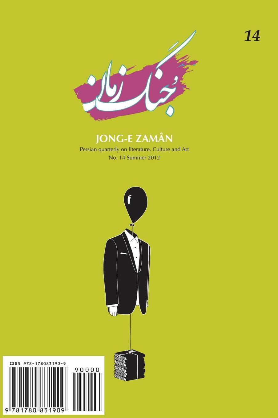 Jong-e Zaman 14