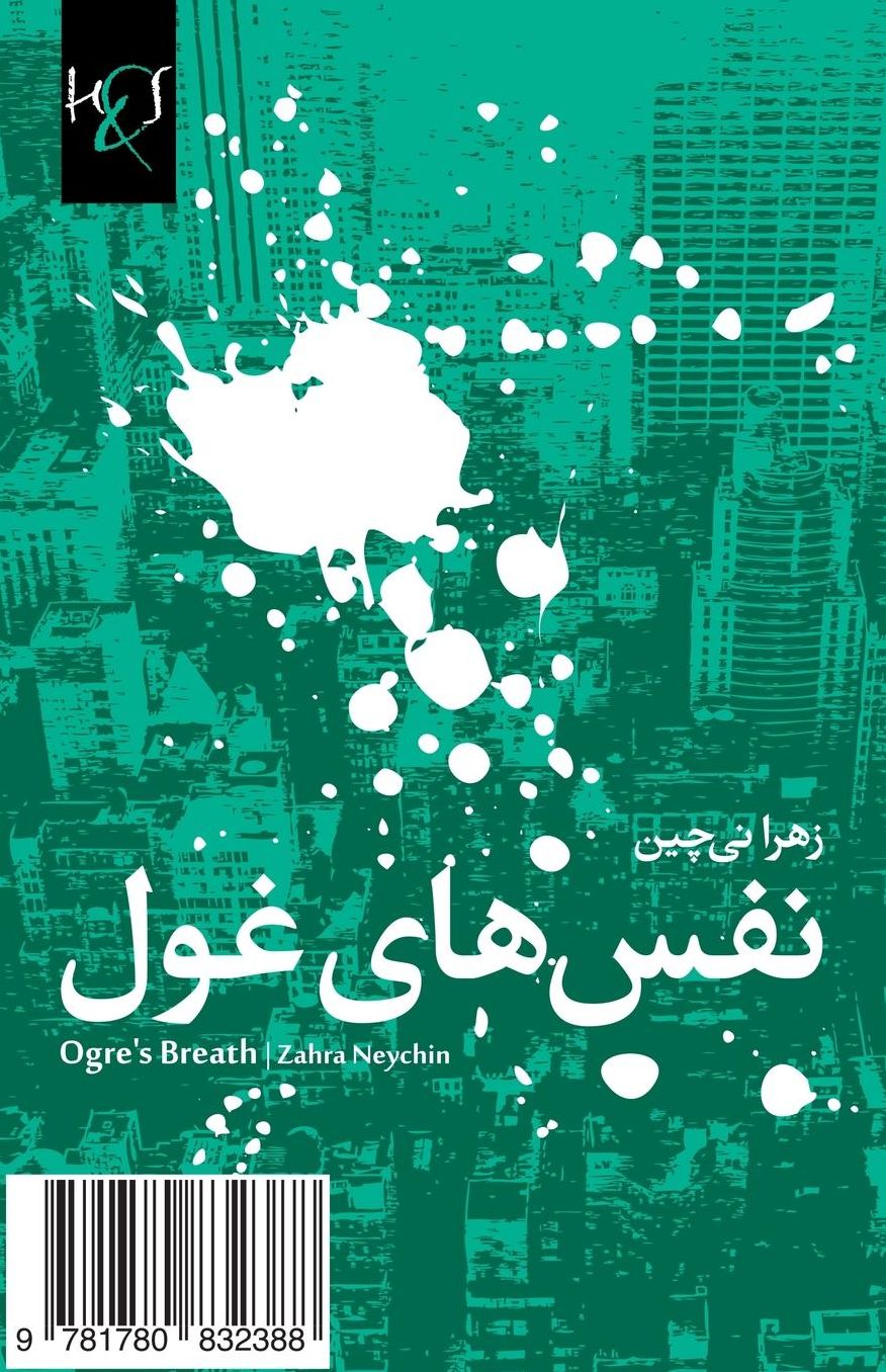 Ogre's Breath: Nafas-Haye Ghool