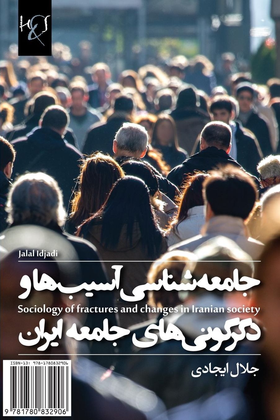 Sociology of Fractures and Changes in Iranian Society: Jameh-Shenasi Asib-ha Va Degargooni-haye Jame Iran