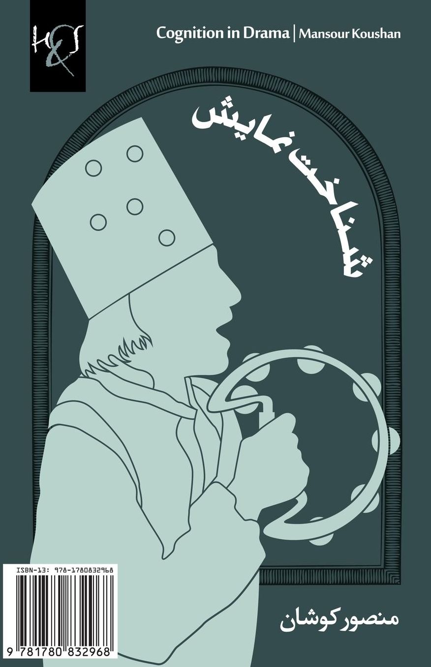 Cognition in Drama: Shenakht-e Namayesh