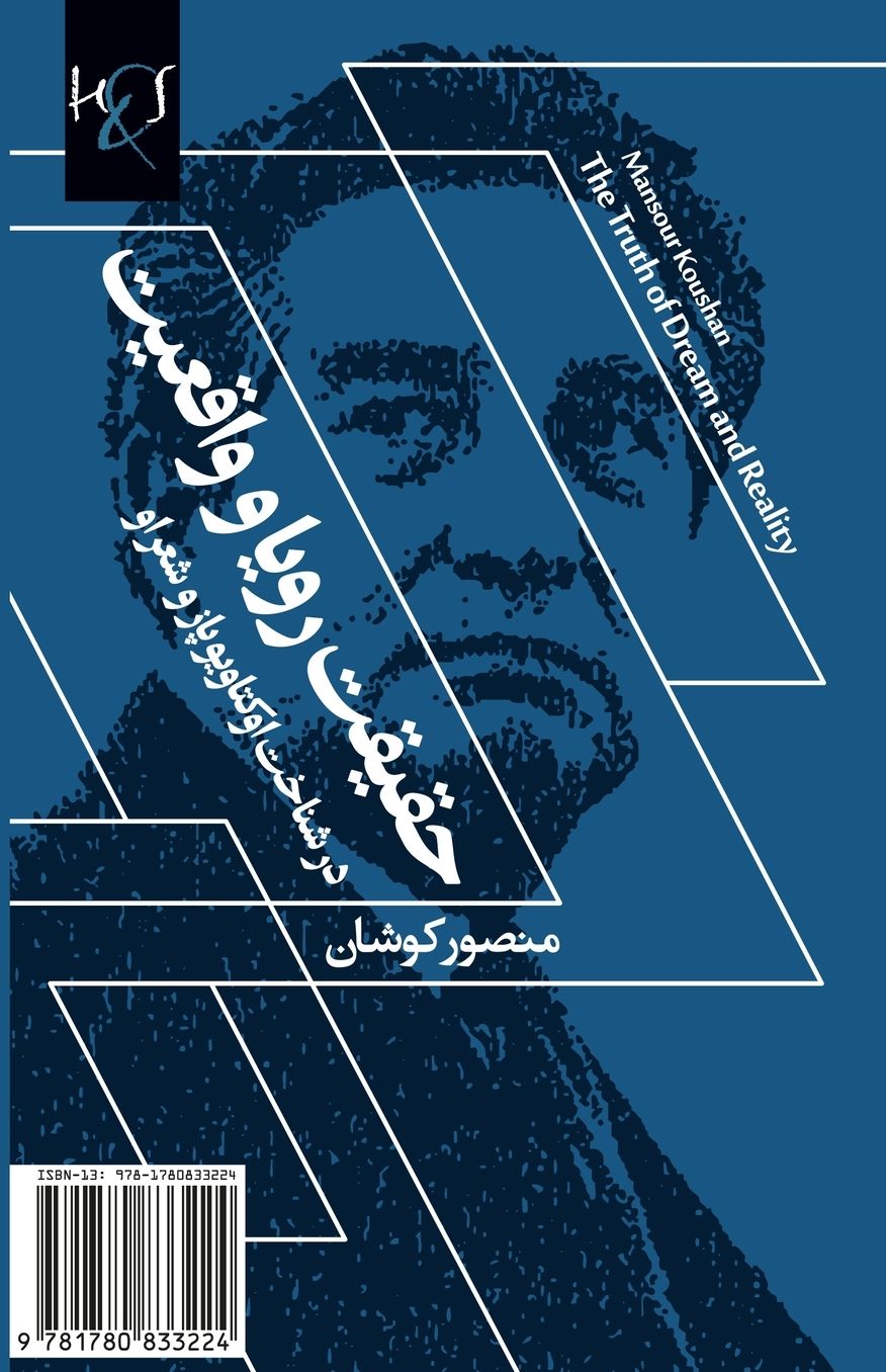 The Truth of Dream and Reality: Haghighat-e Roya Va Vagheiat