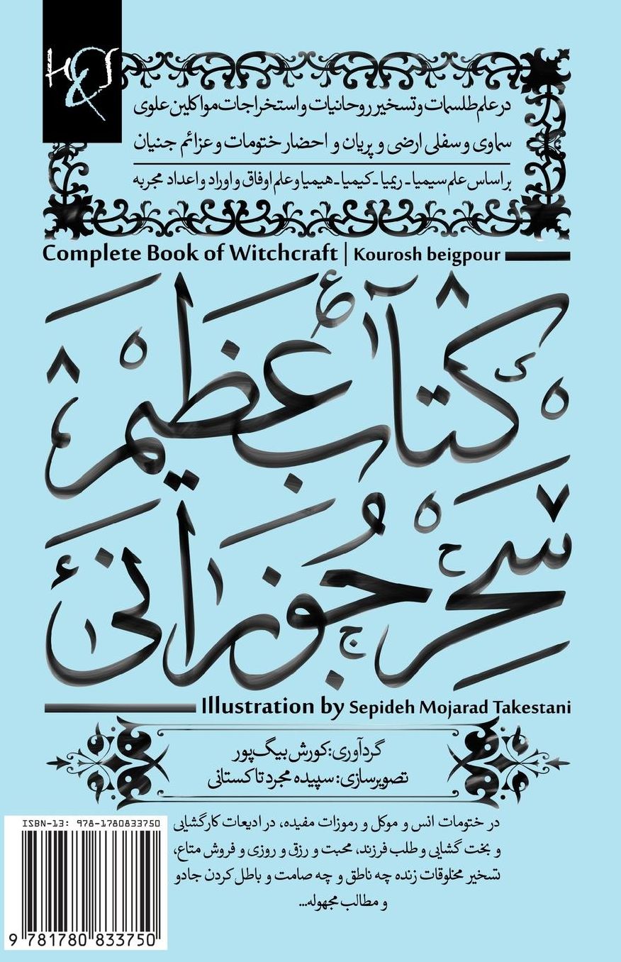 Complete Book of Witchcraft: Ketab-e Azim-e Sehr-e Jozani