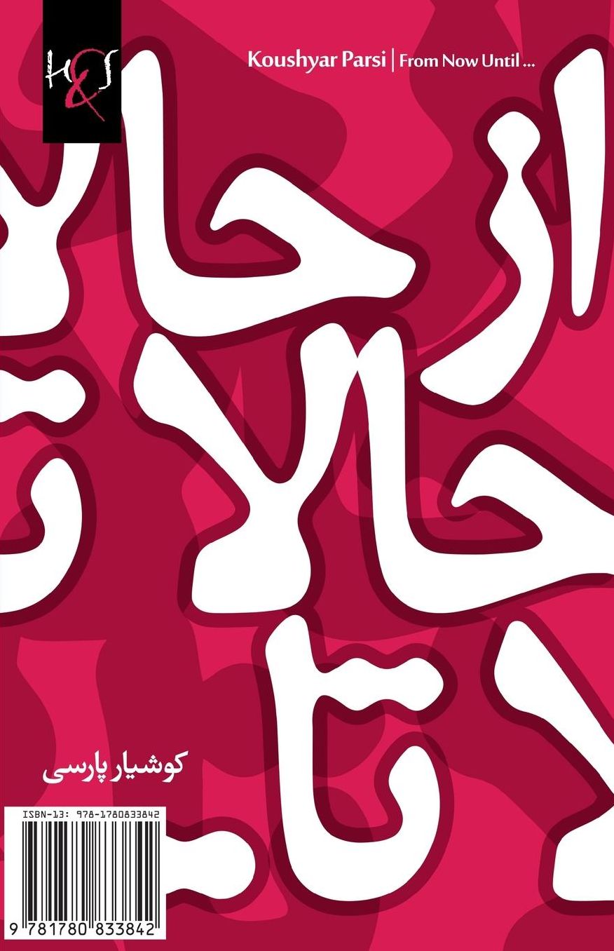 From Now Until ...: Az Hala Ta ...