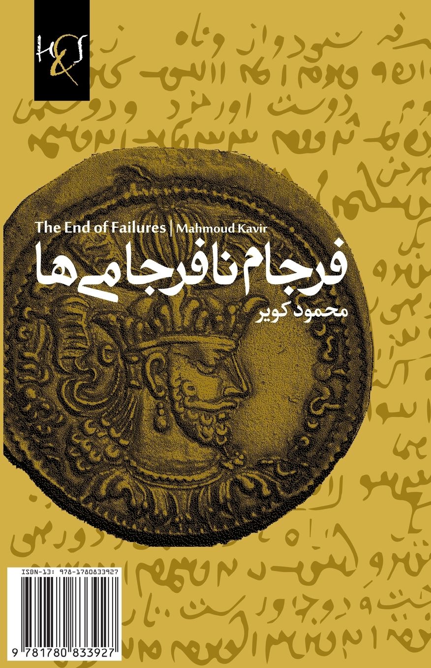The End of Failures: Farjam-e Nafarjami-Ha