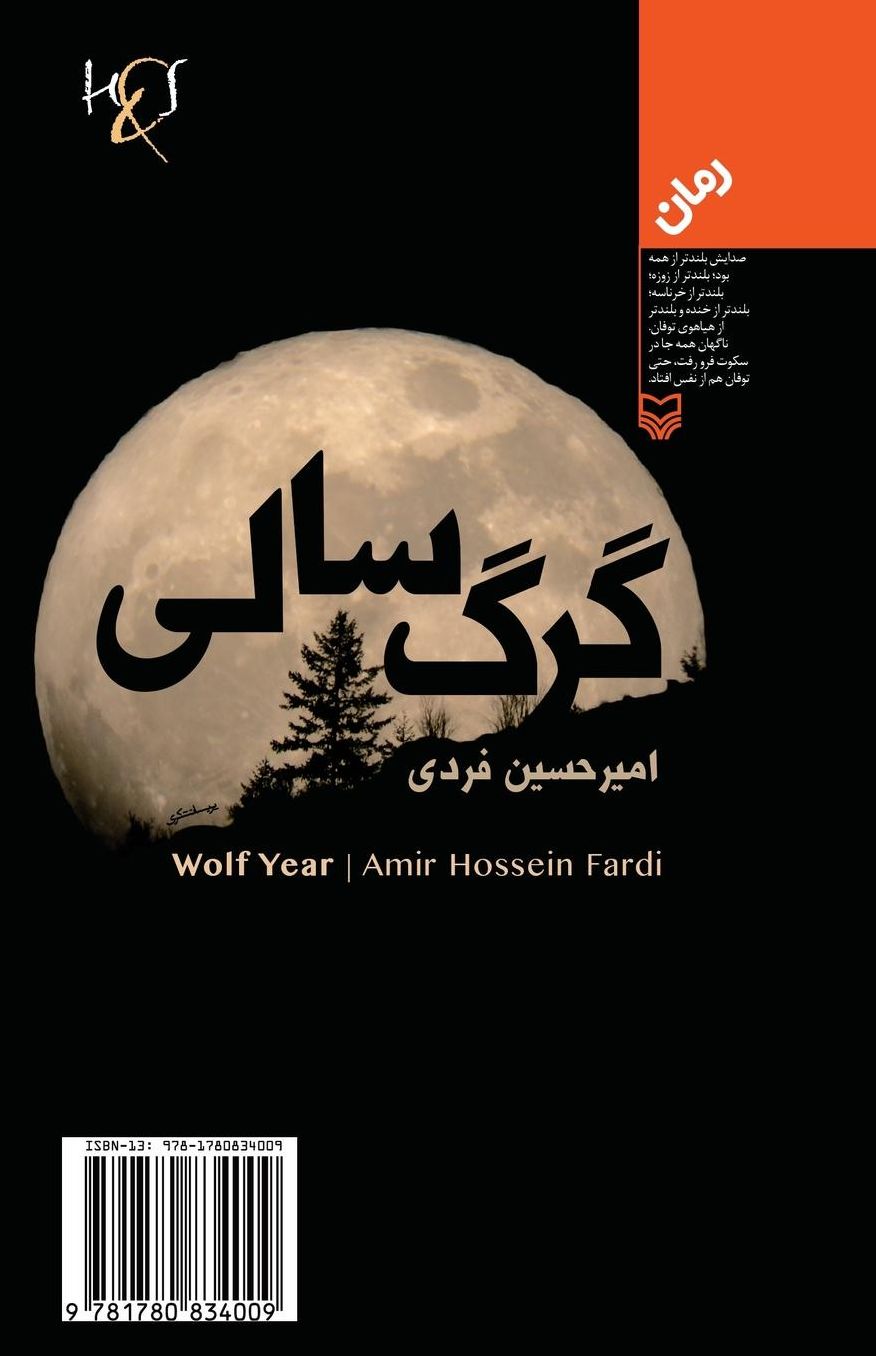 Wolf Year: Gorg Sali