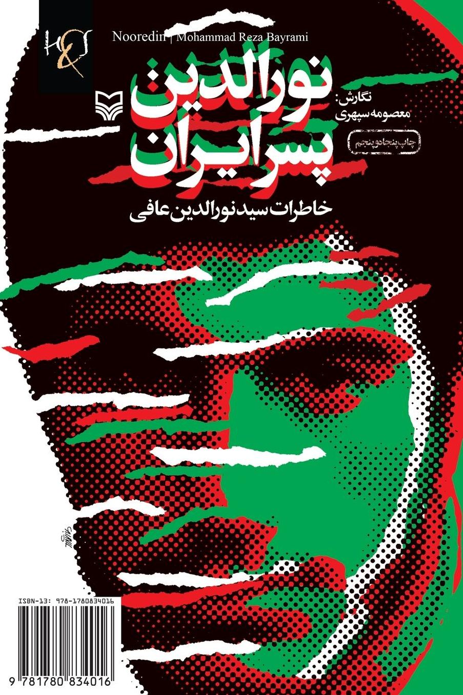Nooreddin, Son of Iran: Memory of Seyed Nooreddin Afi