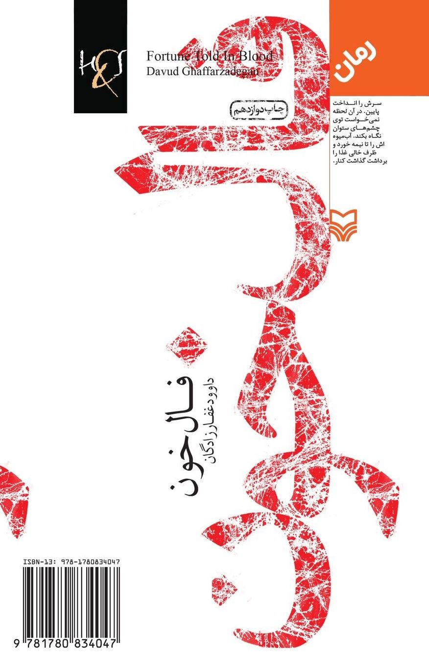Fortune Told In Blood: Fal-e Khoon