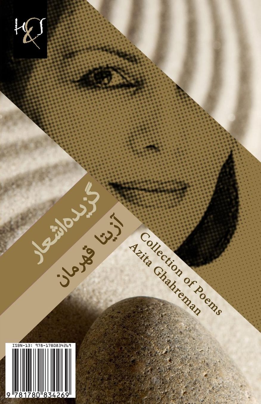 Collection of Poems by Azita Ghahreman: Majmooe Asar