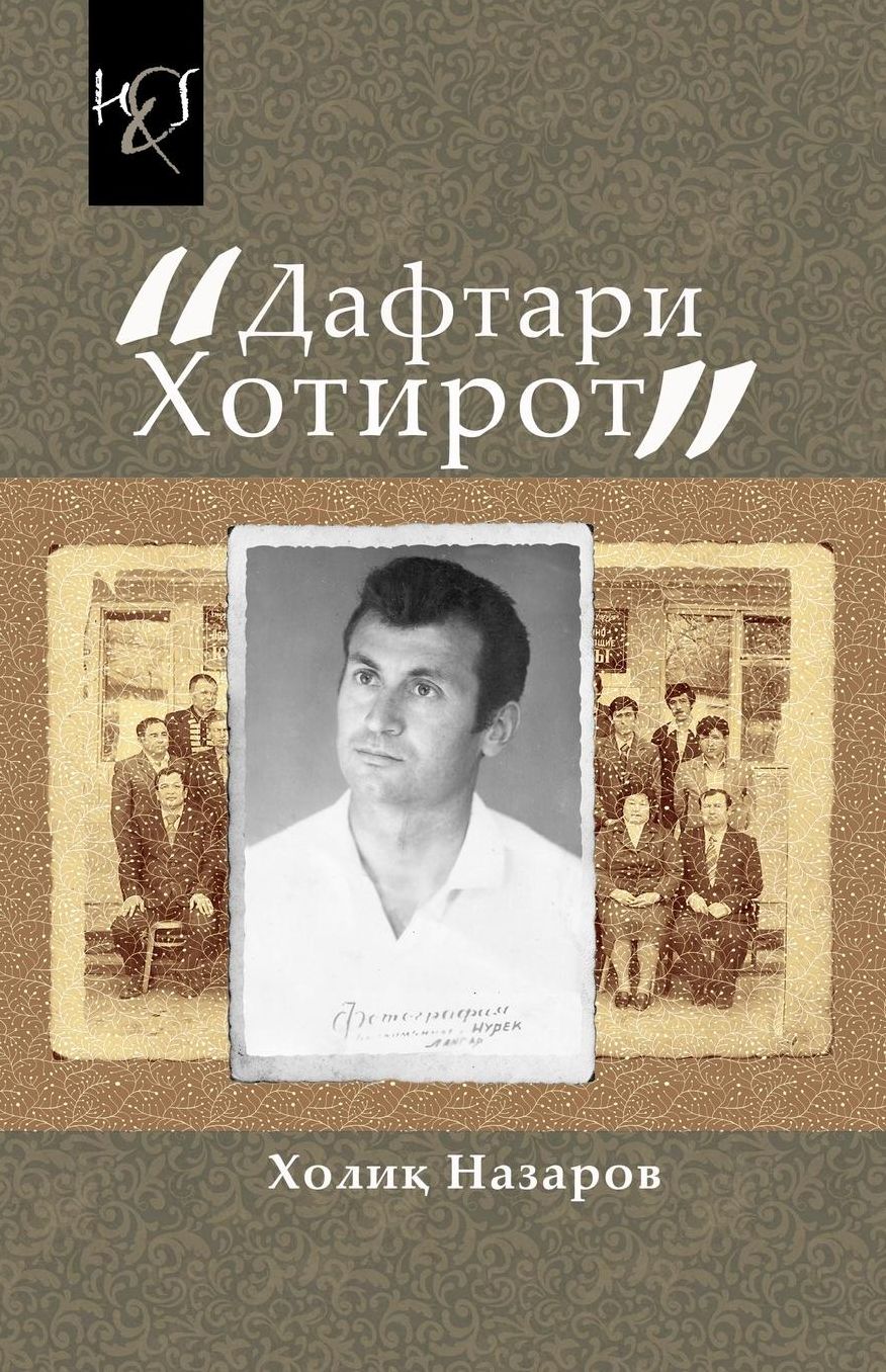 The Book of Memories: Daftari Xotirot