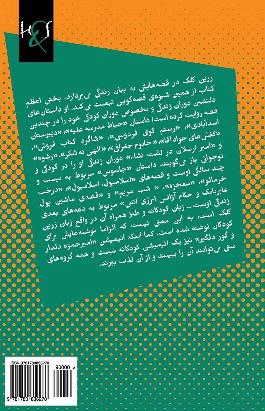 Asad-Abadi School: Dabirestan-e Asadabadi