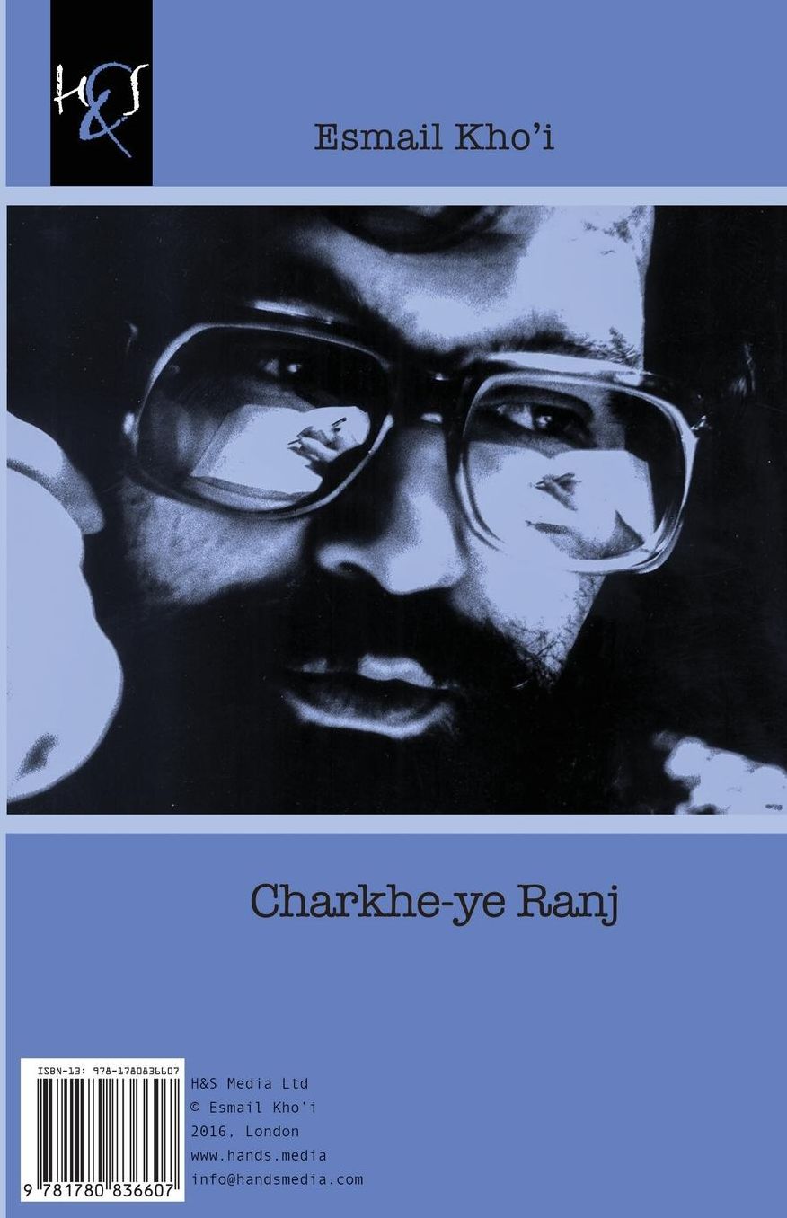 Charkhe-ye Ranj