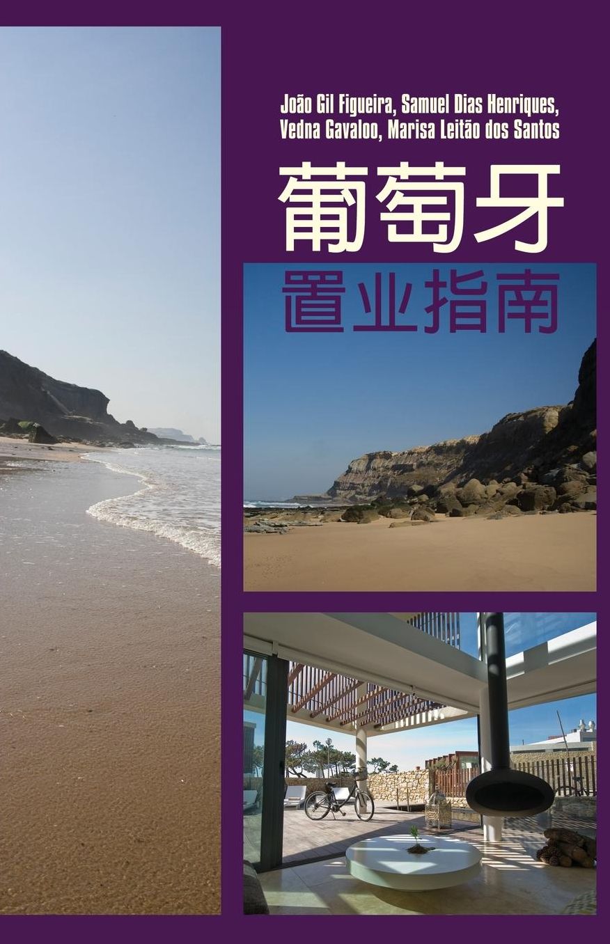 Portuguese Property Guide: Chinese Version