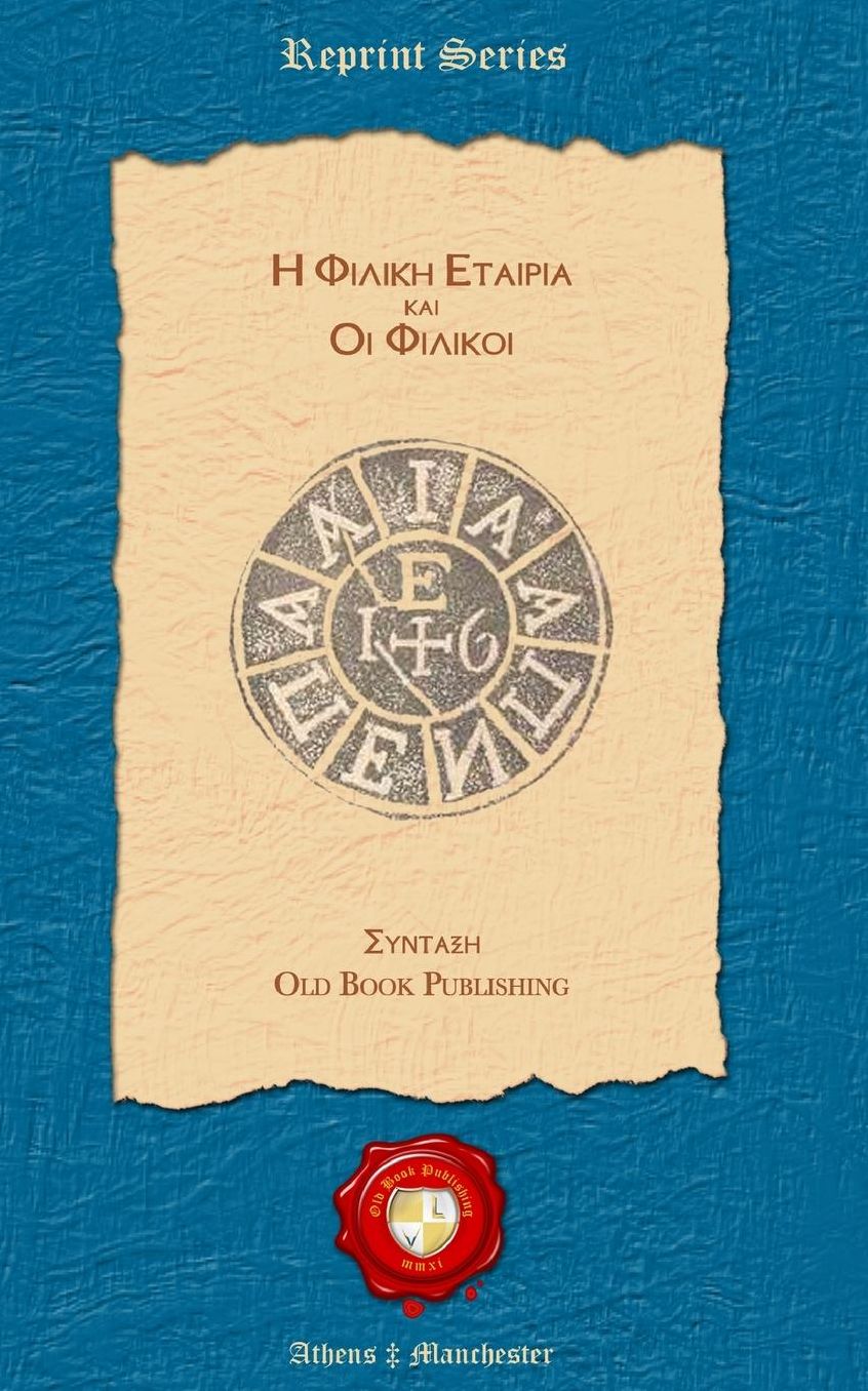 H Filiki Etairia kai Oi Filikoi