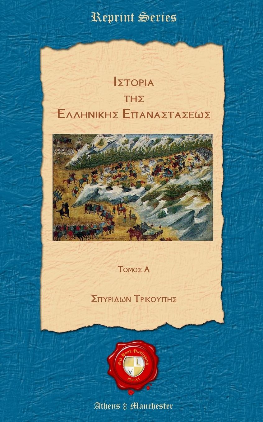 Istoria tis Ellinikis Epanastaseos