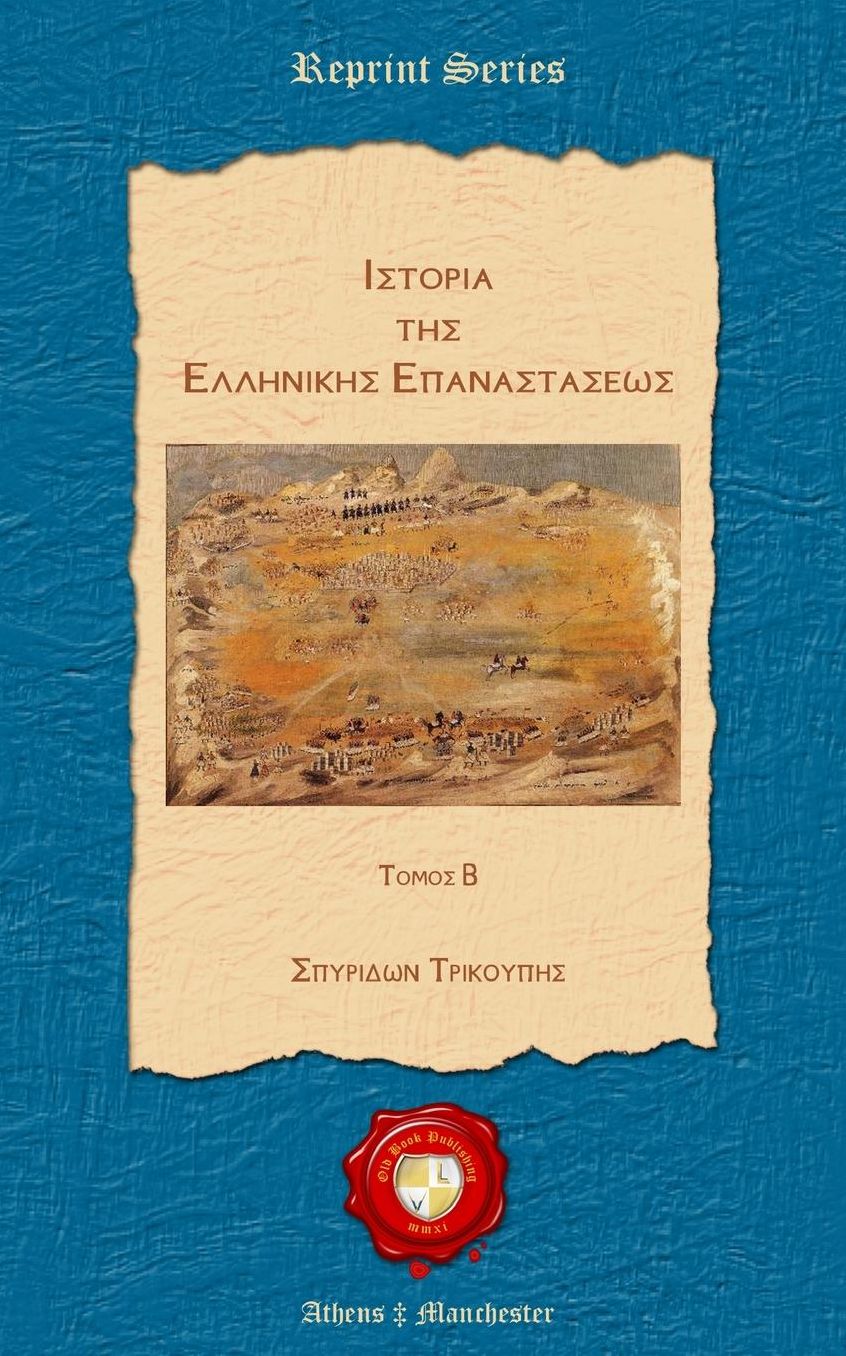Istoria tis Ellinikis Epanastaseos