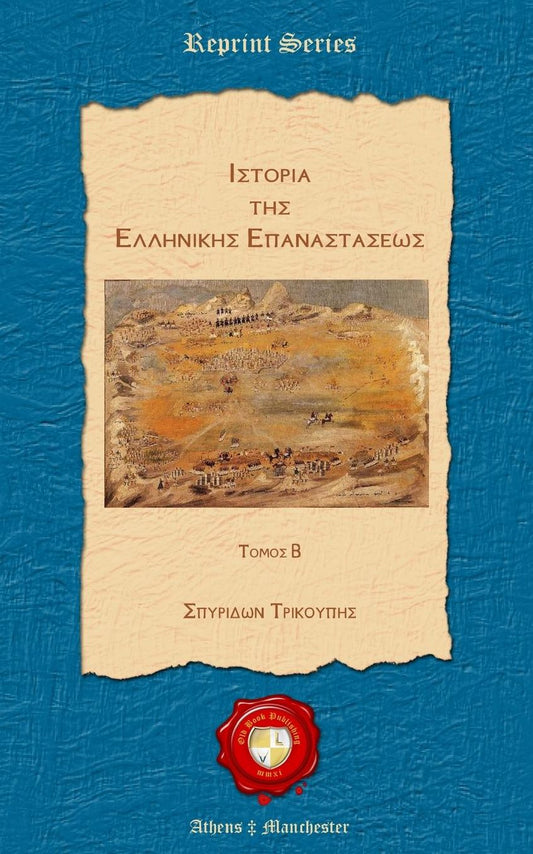 Istoria tis Ellinikis Epanastaseos