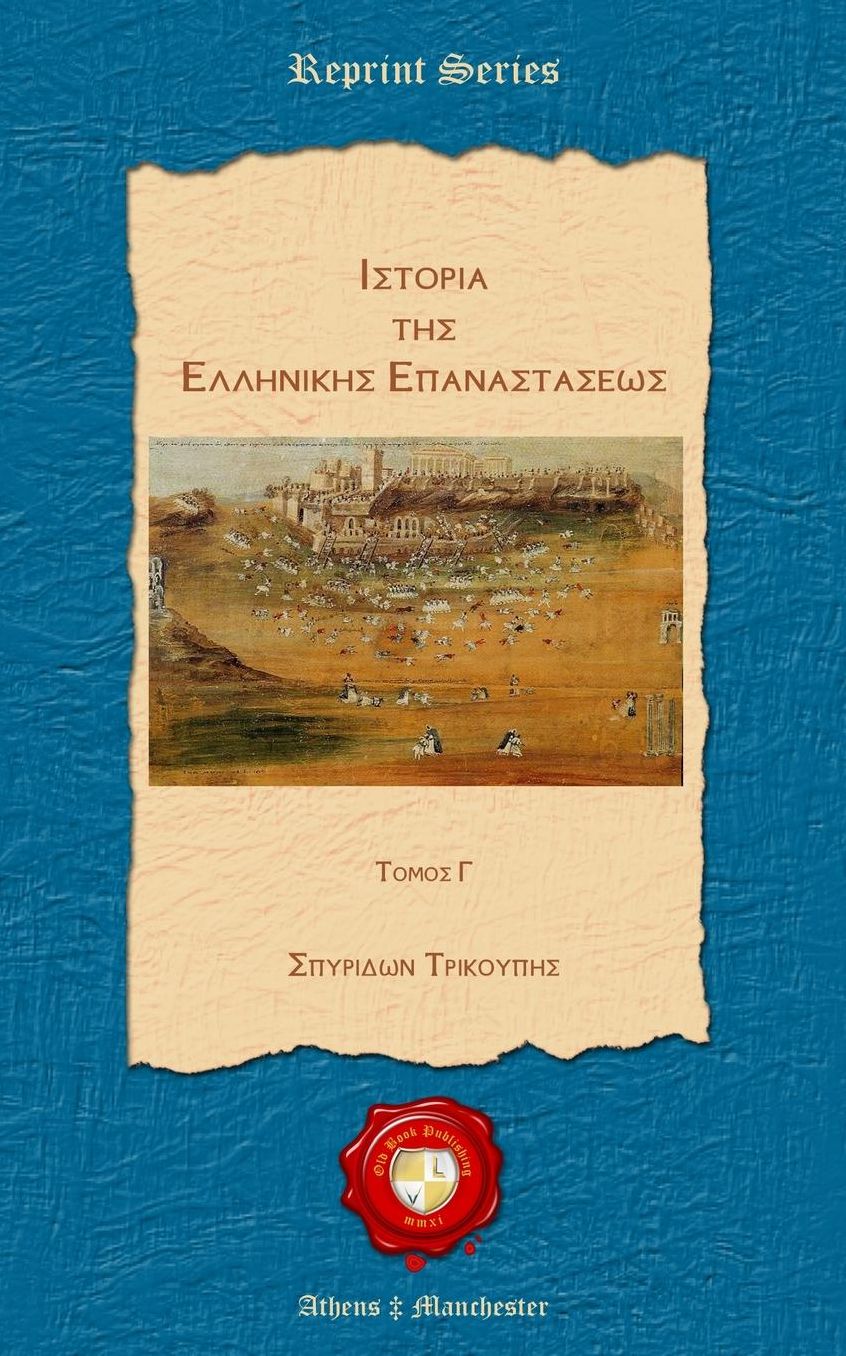 Istoria tis Ellinikis Epanastaseos