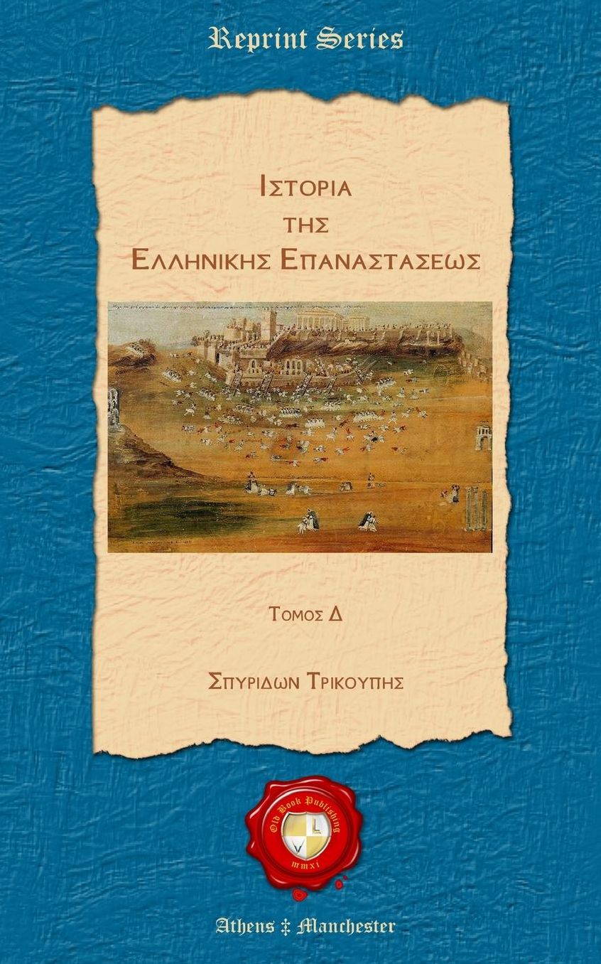 Istoria tis Ellinikis Epanastaseos