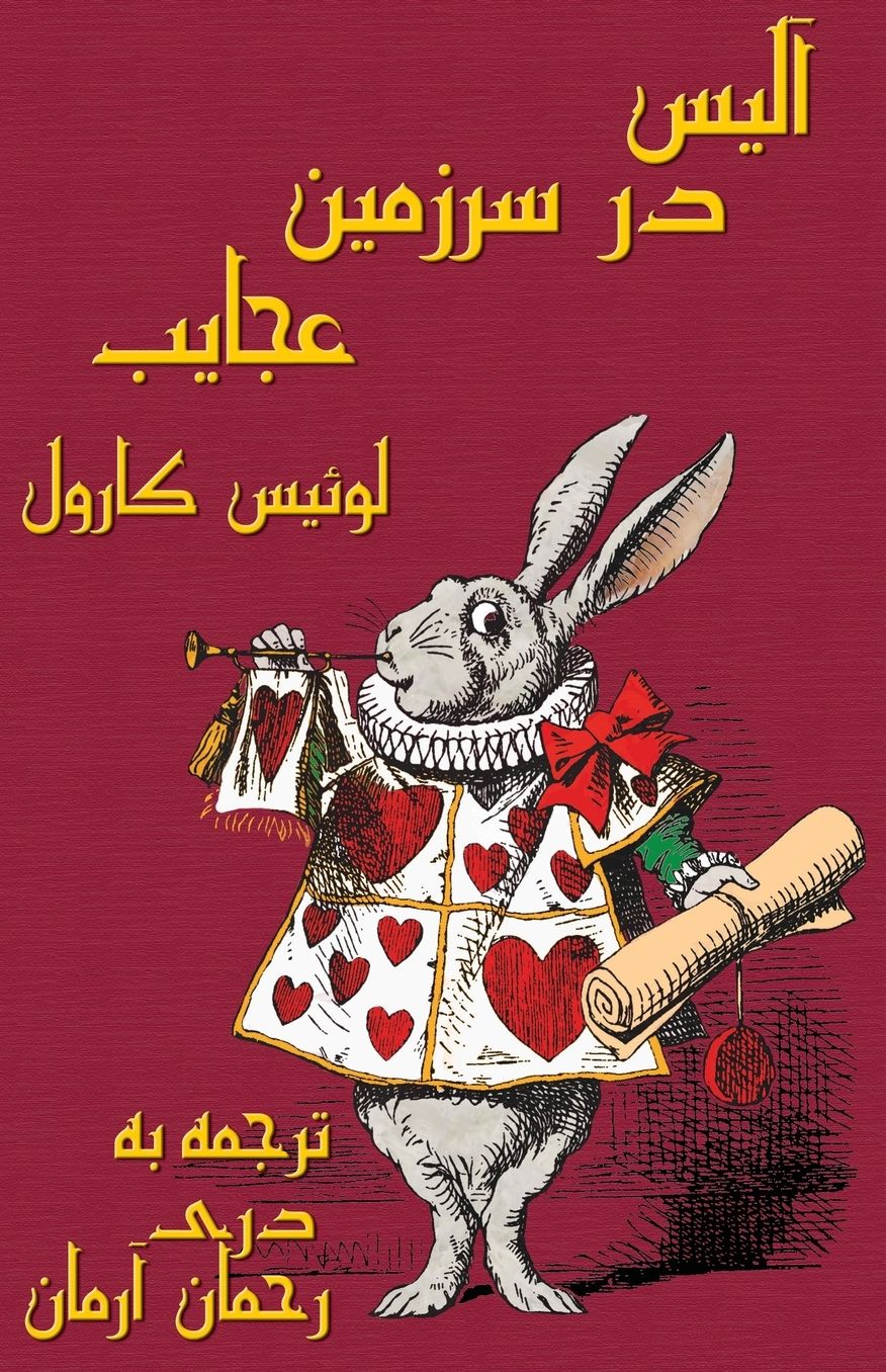 ?lis dar Sarzamin-e Aj?yeb