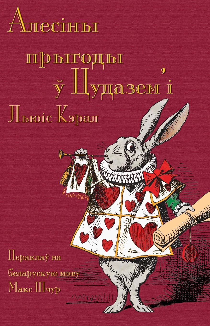 ??????? ??????? ? ???????'? - Alesiny pryhody u tsudazem'i: Alice's Adventures in Wonderland in Belarusian