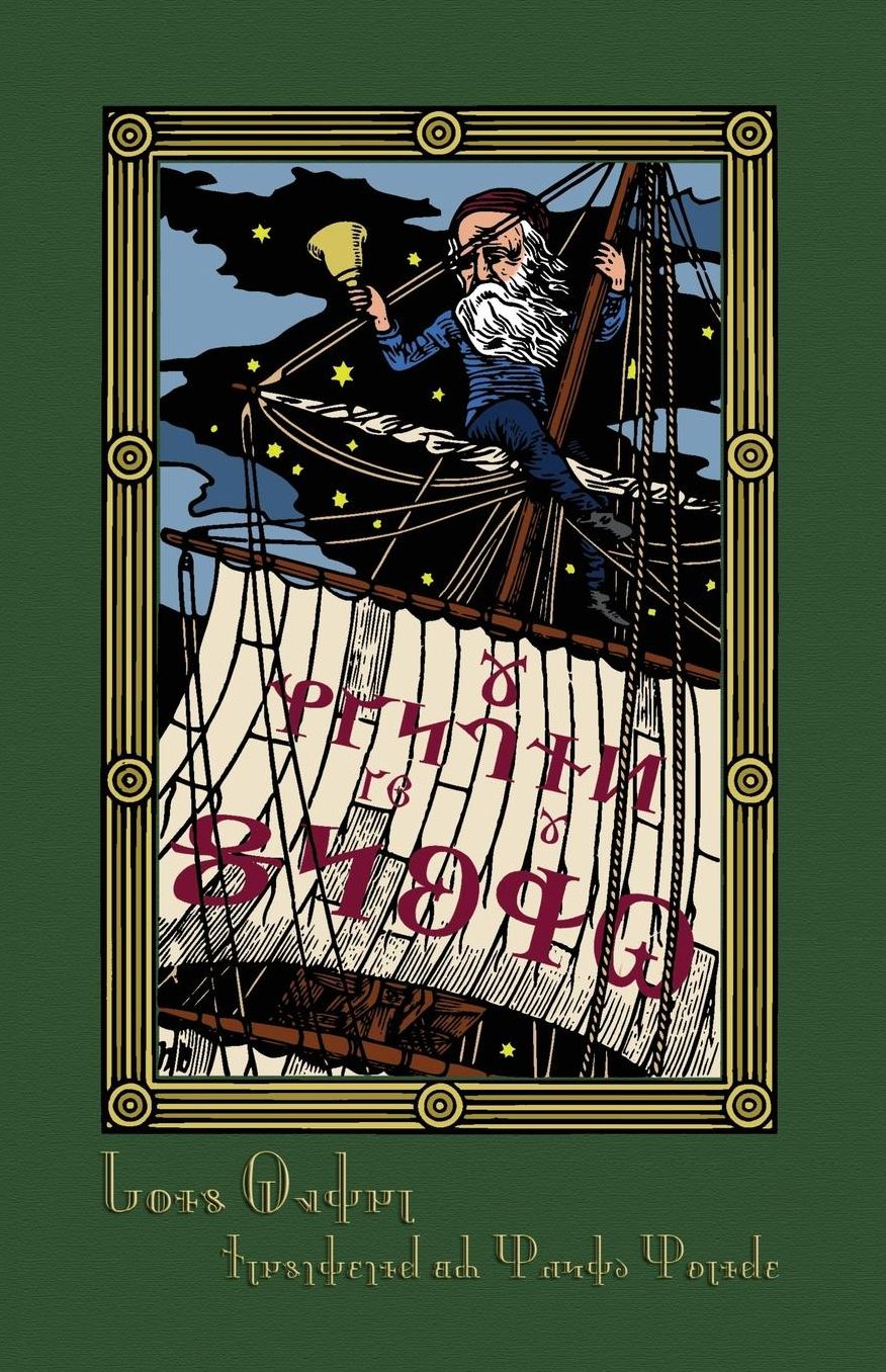 The Hunting of the Snark: An Edition Printed in the Deseret Alphabet
