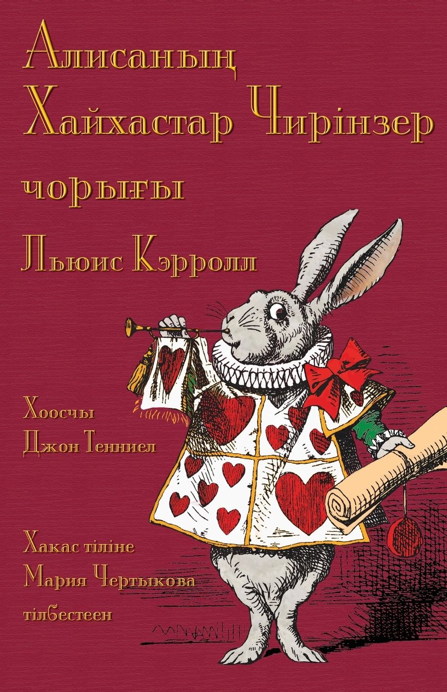 ???????? ????????? ???????? ?????? - Alïsaniñ Hayhastar Çïrinzer çorigi: Alice's Adventures in Wonderland in Khakas