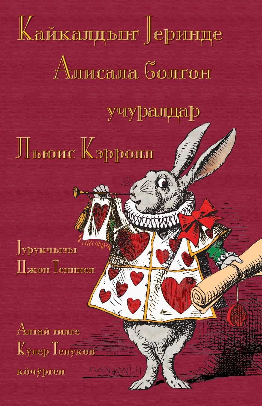 ????????? ??????? ??????? ?????? ????????? - Kaykaldiñ Cerinde Alisala bolgon uçuraldar: Alice's Adventures in Wonderland in Altai