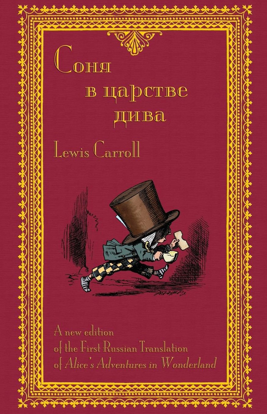 : The First Russian Translation of Alice's Adventures in Wonderland