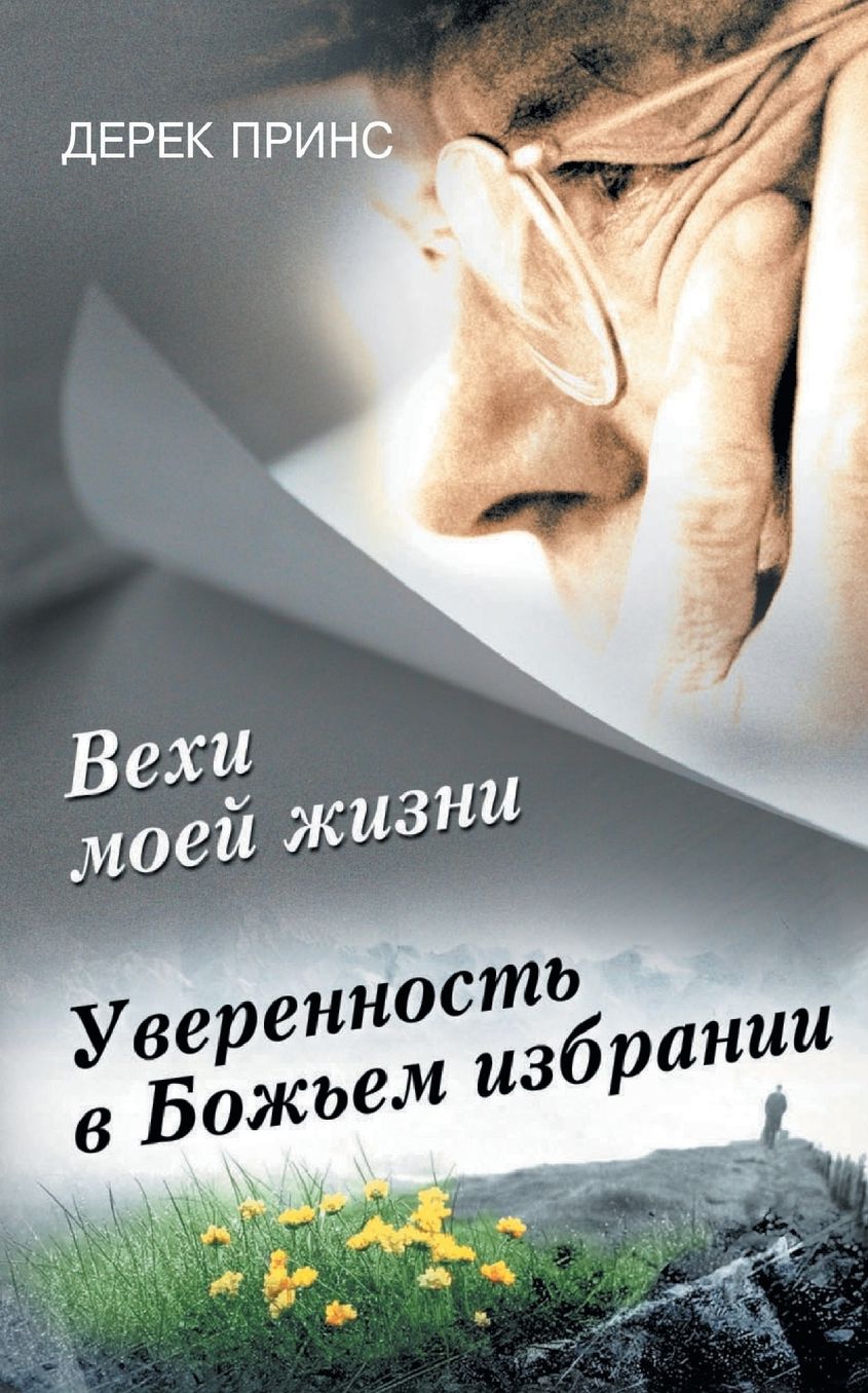 Page's From My Life's Book - RUSSIAN