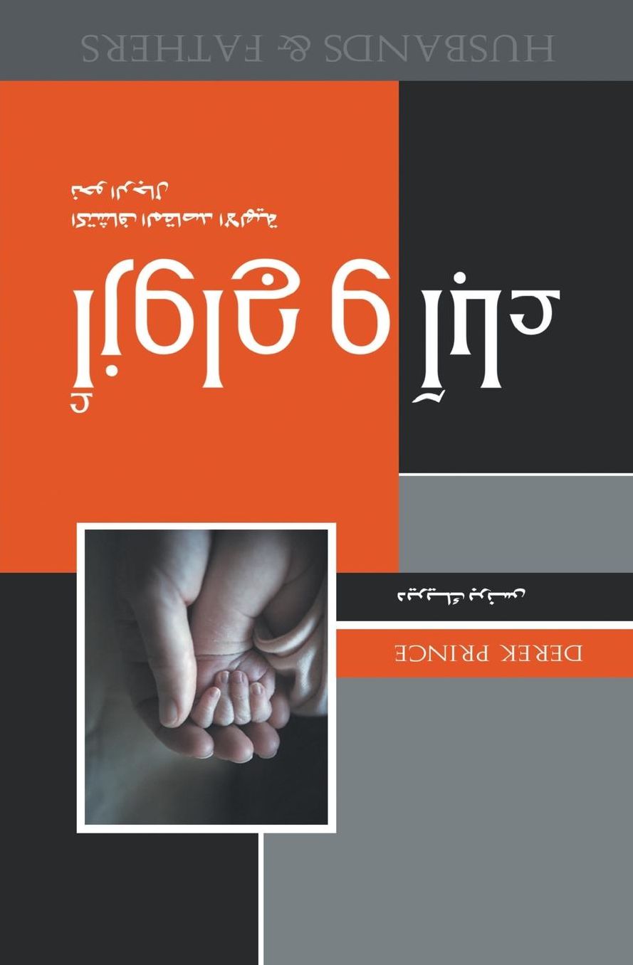 Husbands and Fathers - Arabic