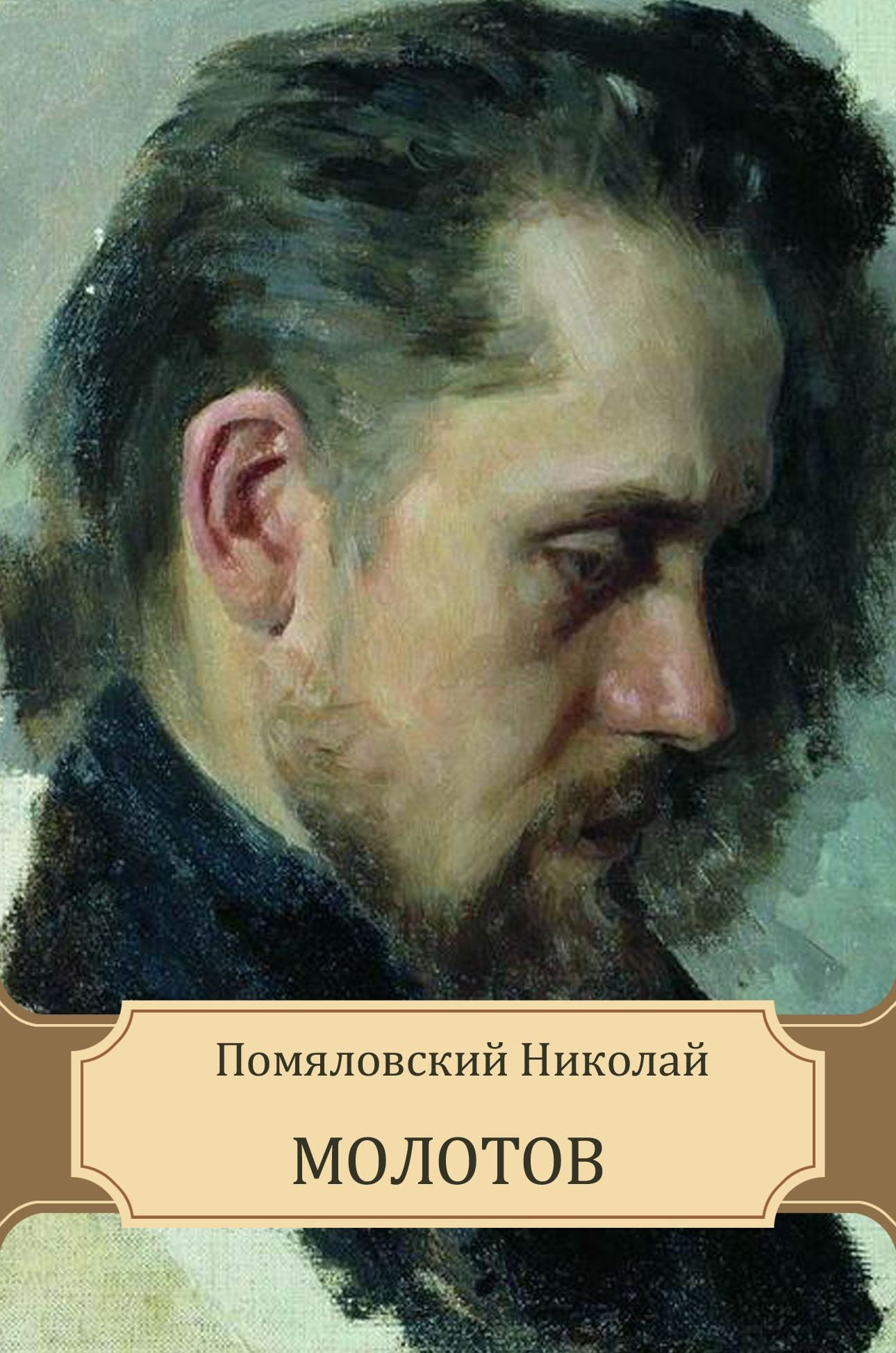Molotov: Russian Language