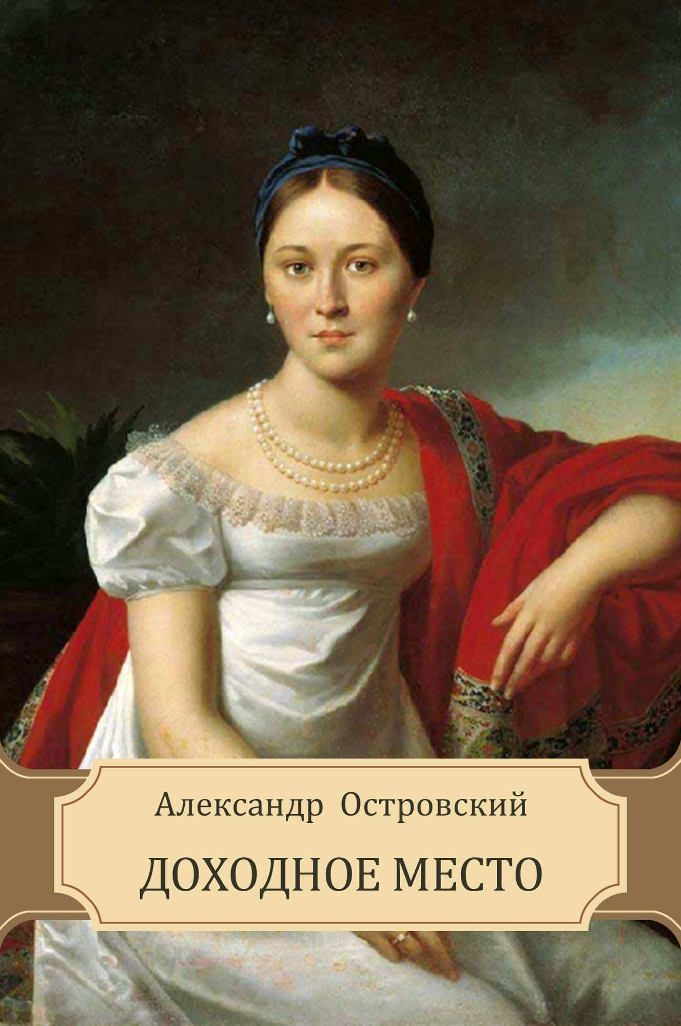 Dohodnoe mesto