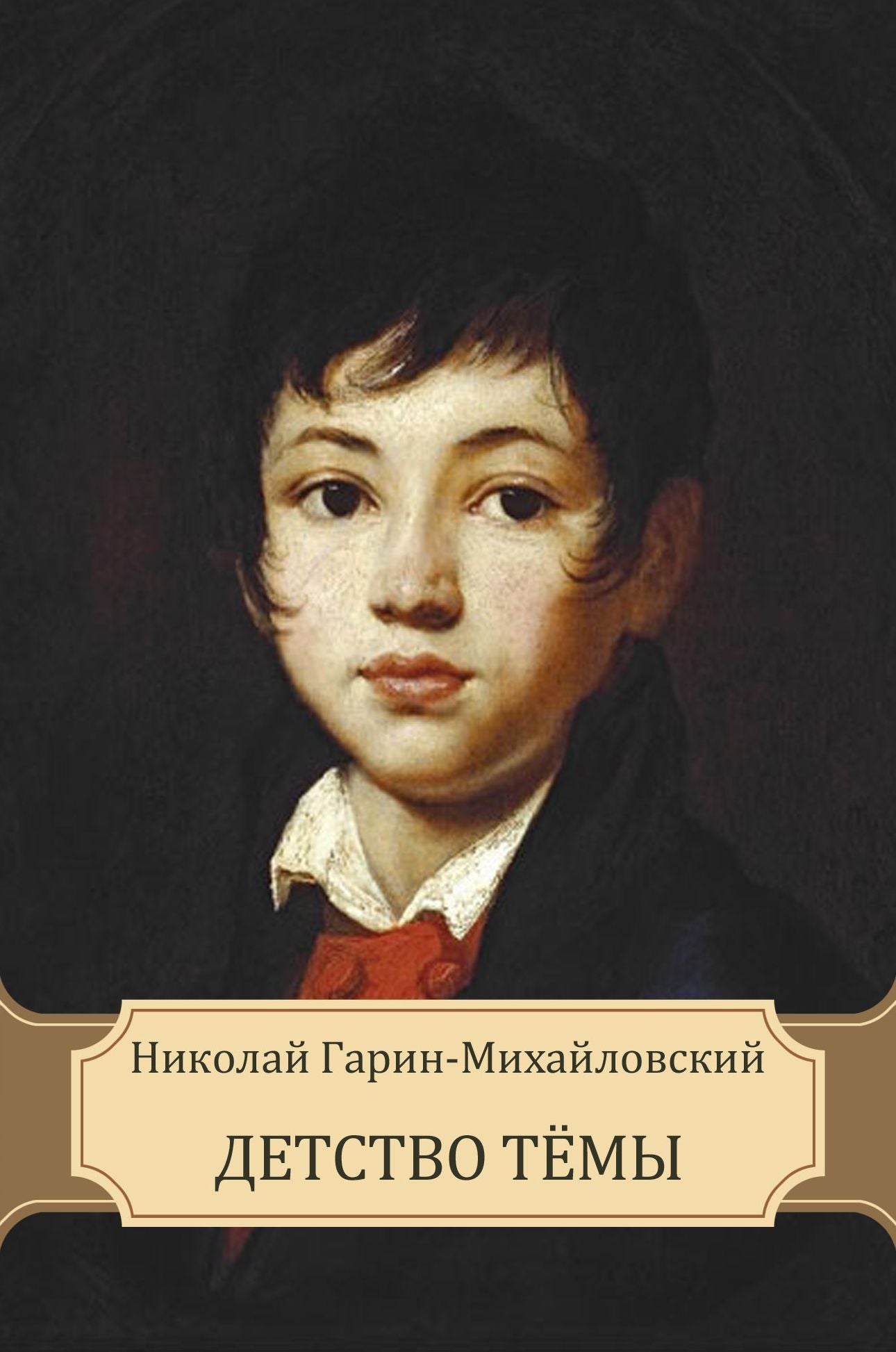 Detstvo Tjomy