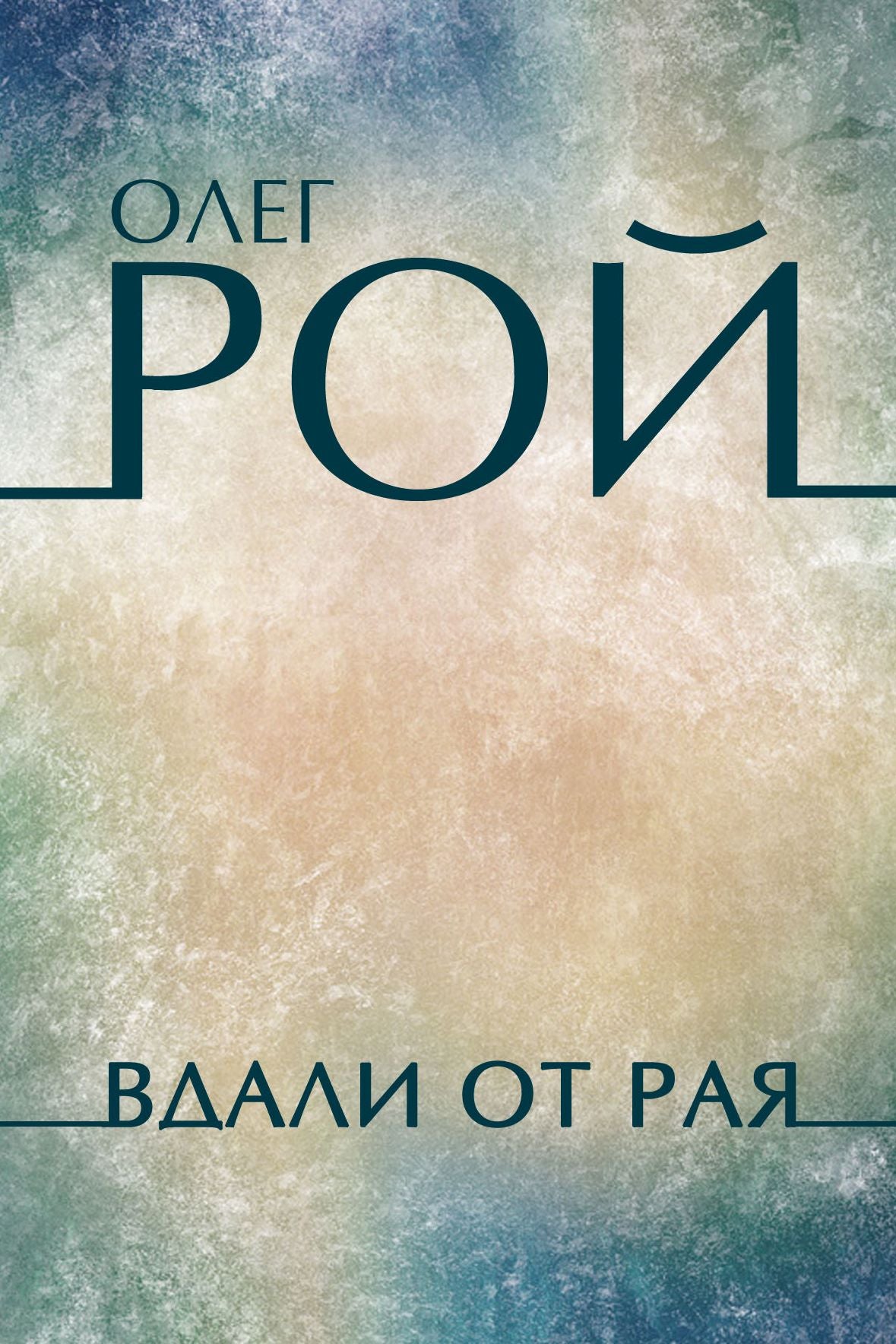 Vdali ot raja: Russian Language