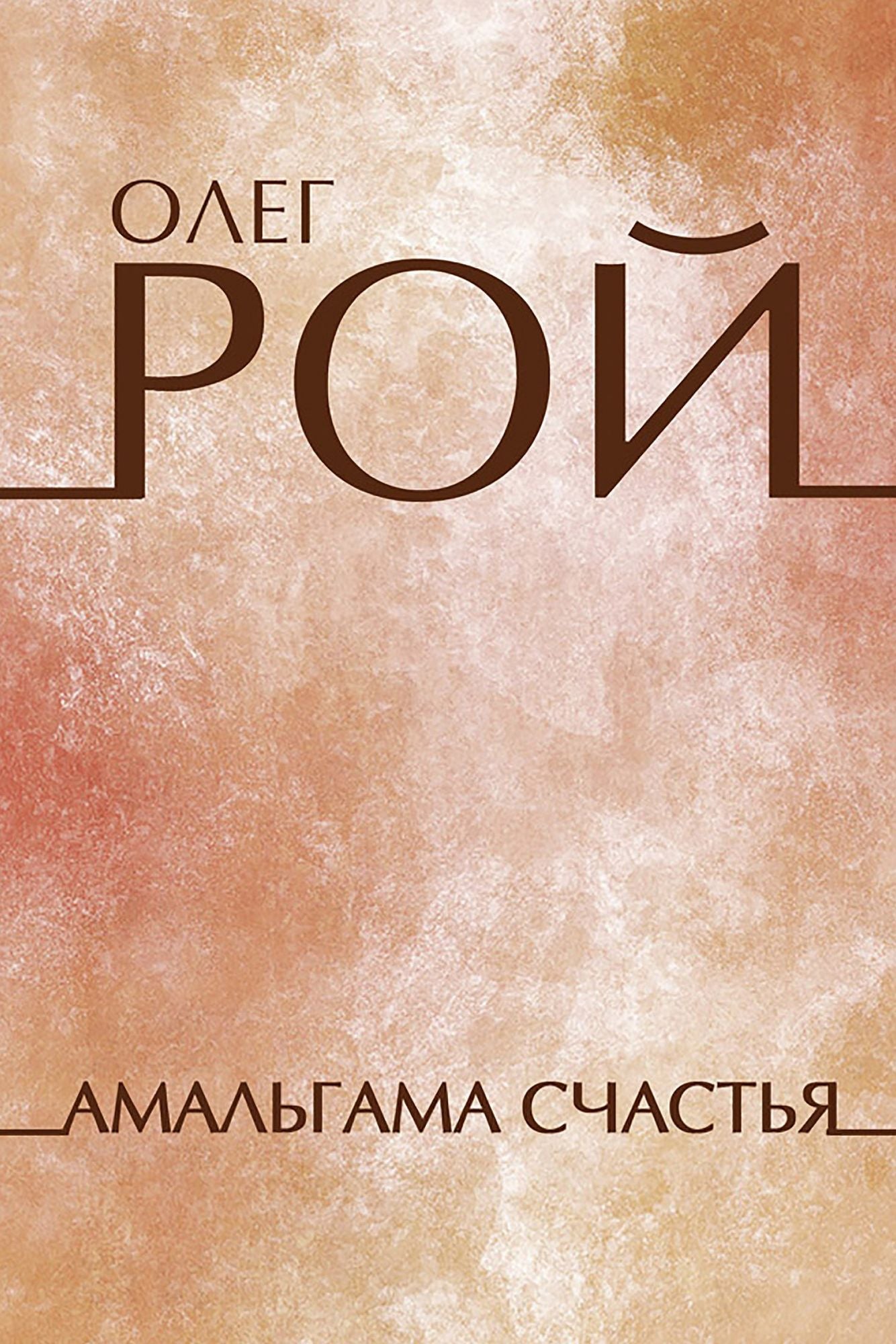 Amalgama schastja: Russian Language