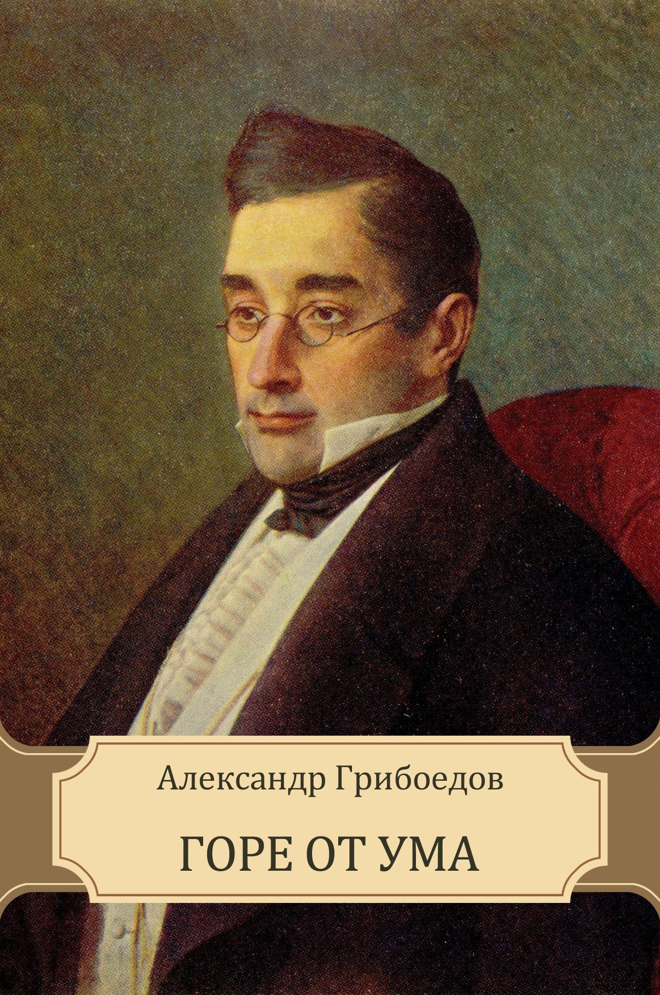 Gore ot uma: Russian Language