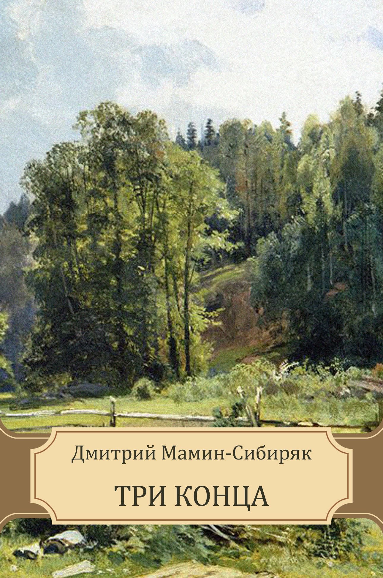 Tri konca: Russian Language