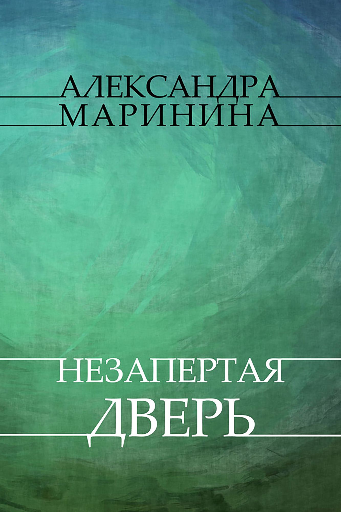 Nezapertaja dver': Russian Language