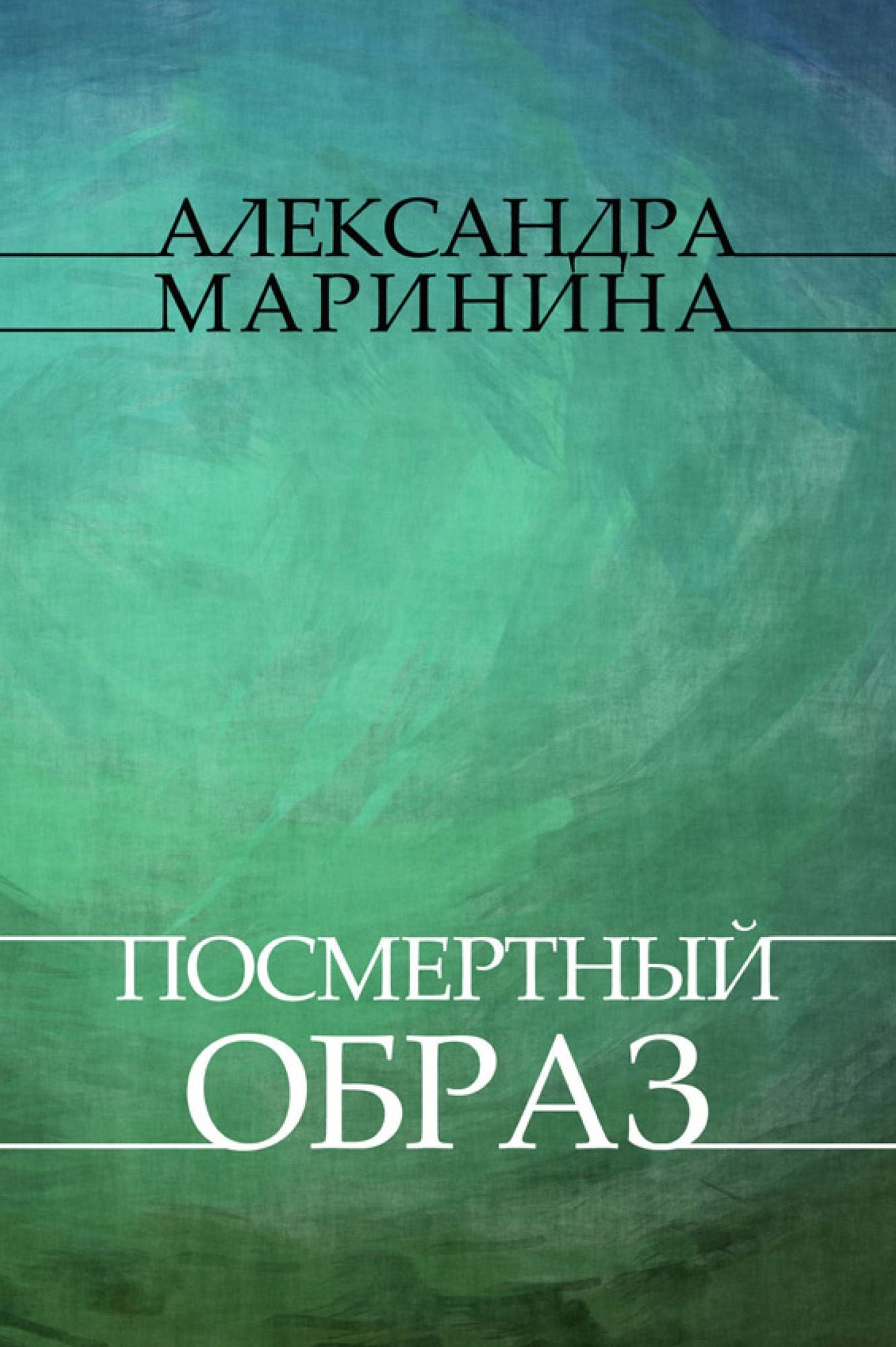 Posmertnyj obraz: Russian Language