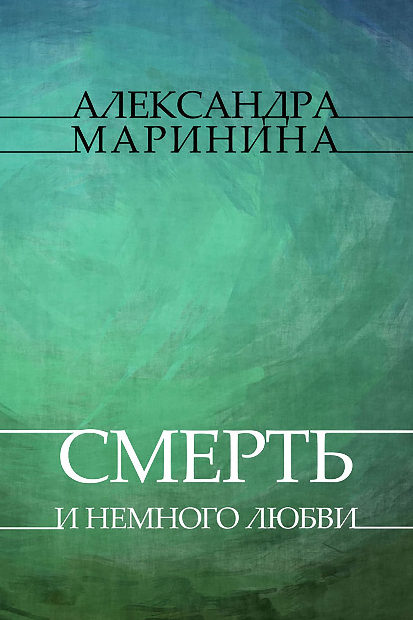 Smert' i nemnogo ljubvi: Russian Language