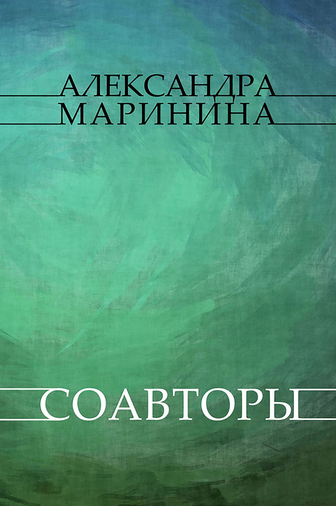 Soavtory: Russian Language