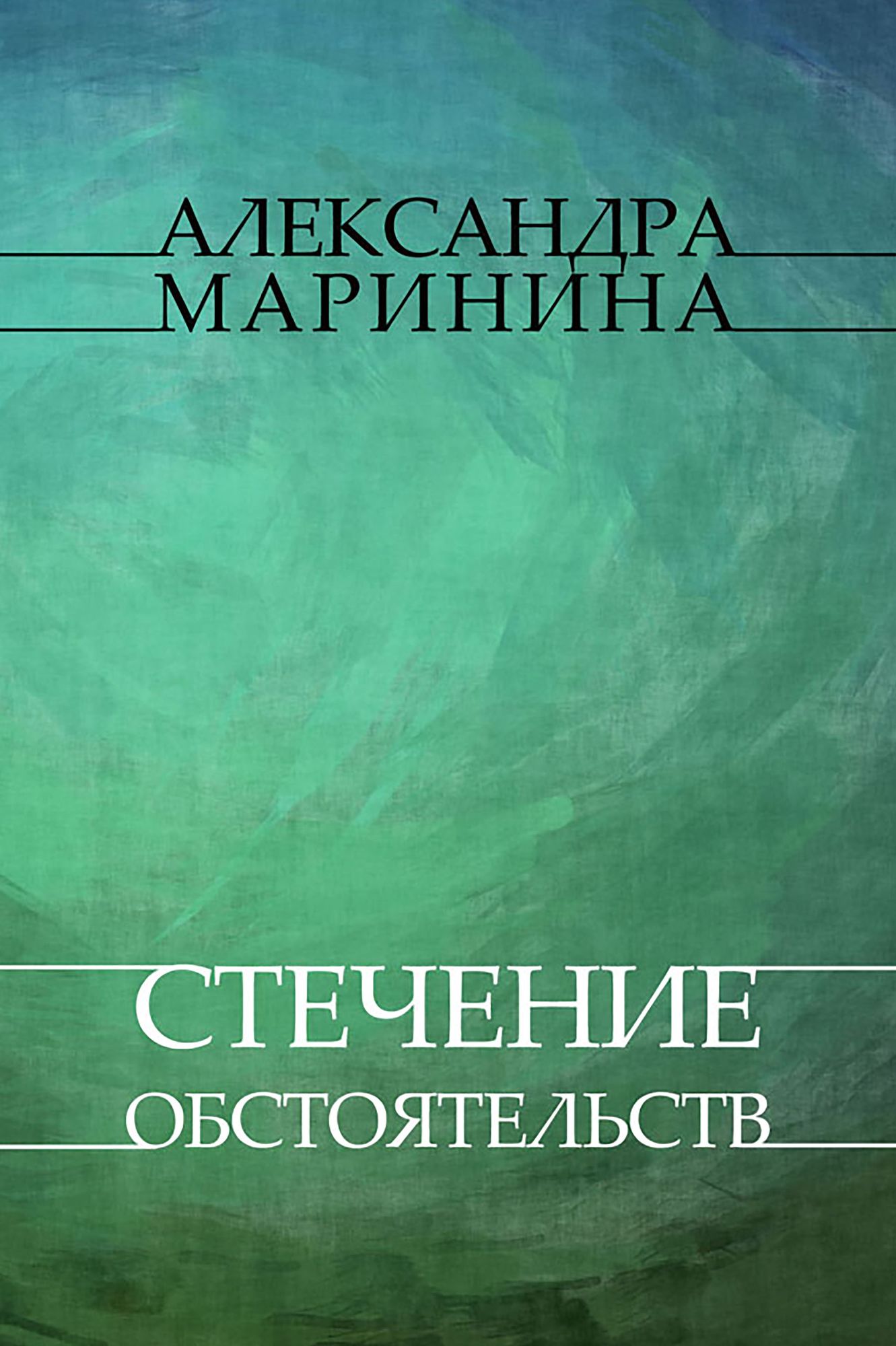 Stechenie obstojatel'stv: Russian Language