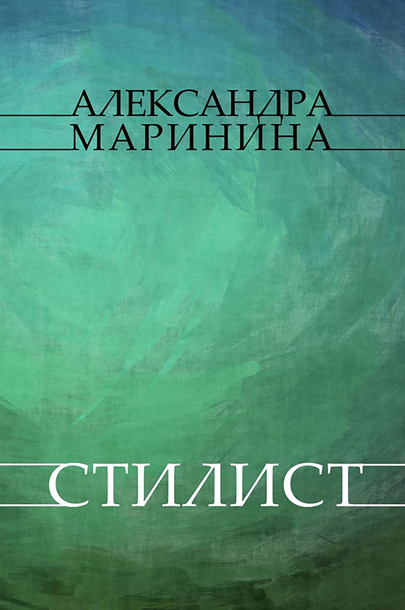 Stilist: Russian Language