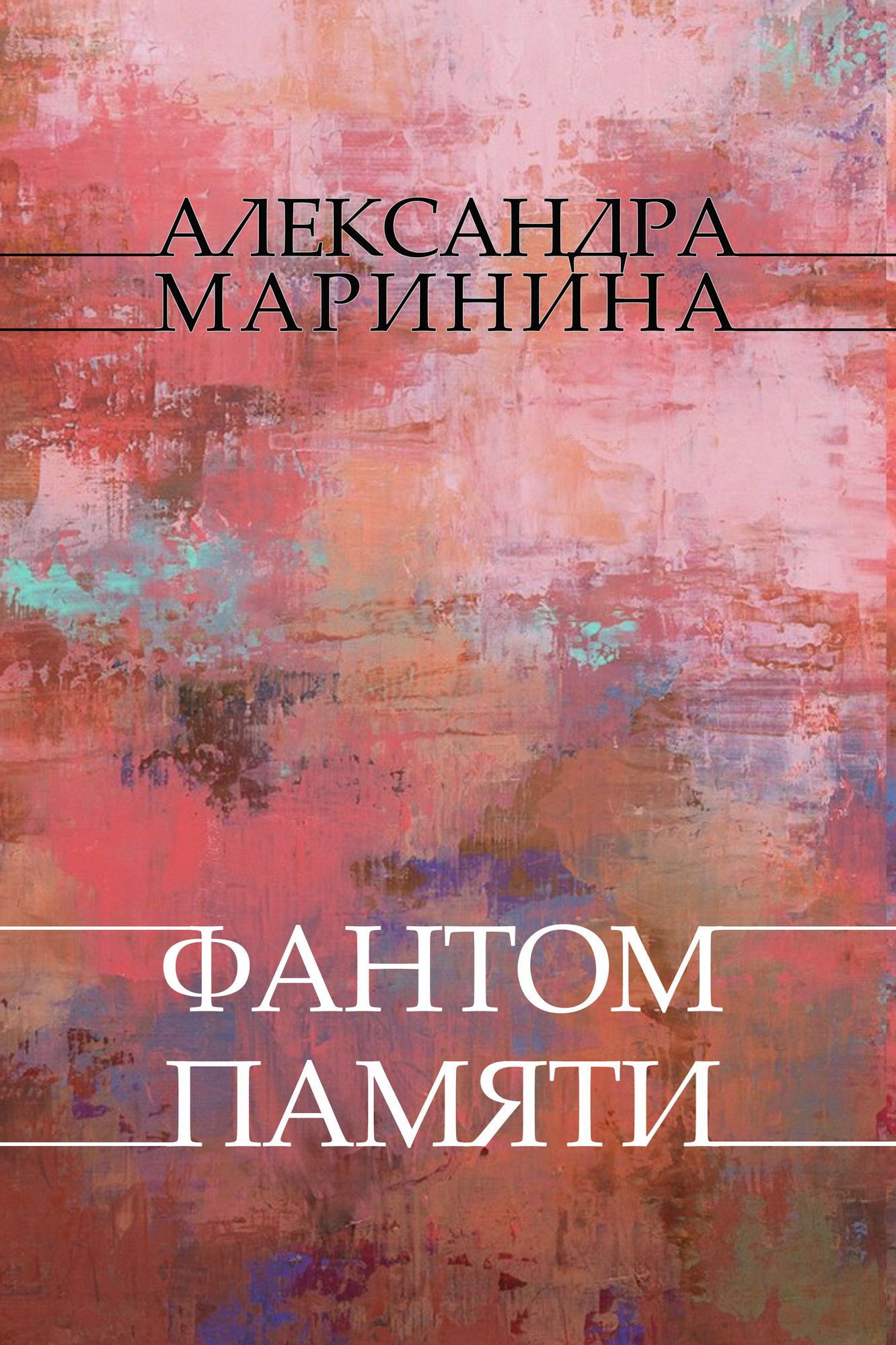 Fantom pamjati: Russian Language