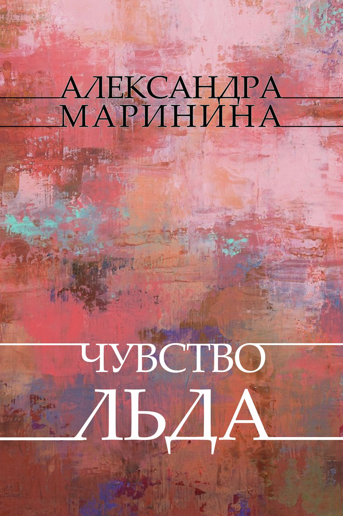 Chuvstvo l'da: Russian Language
