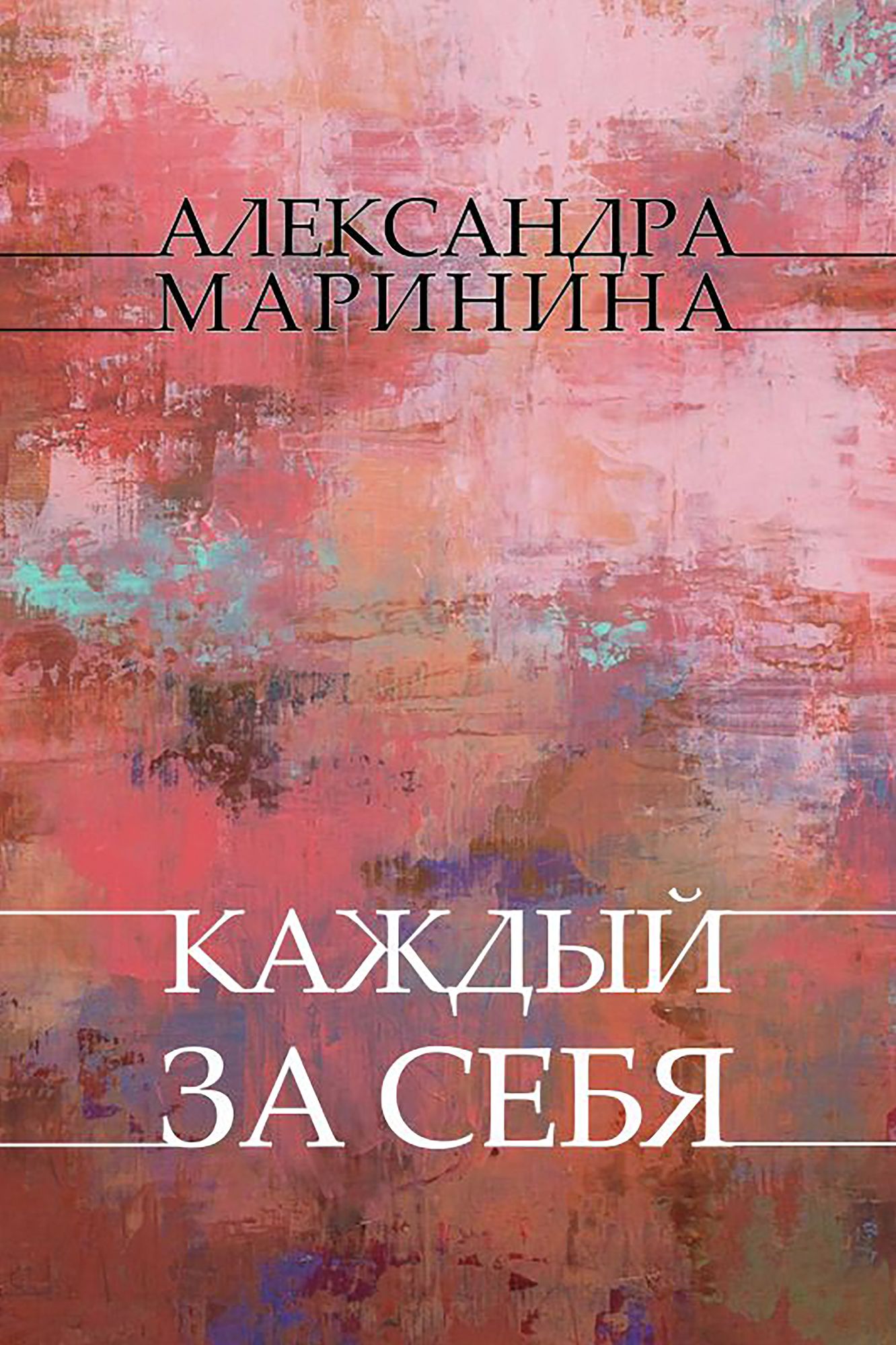 Kazhdyj za sebja: Russian Language