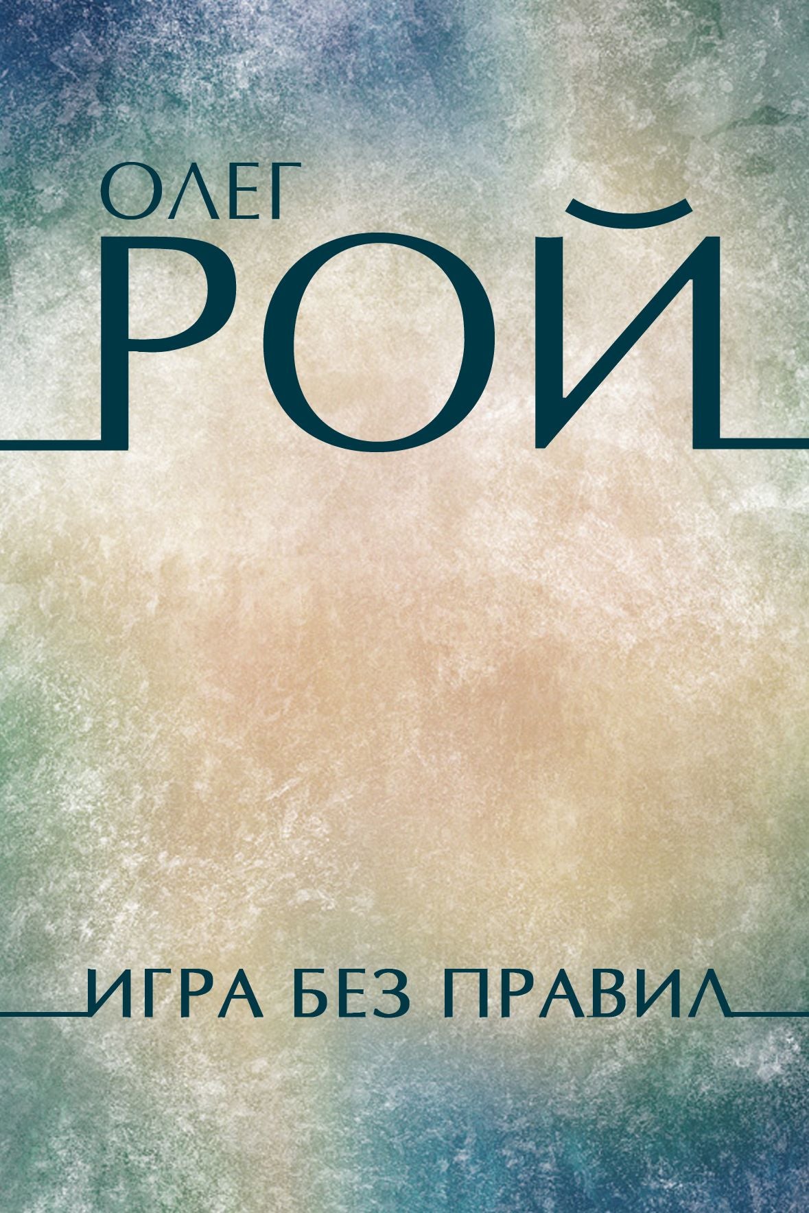 Igra bez pravil: Russian Language