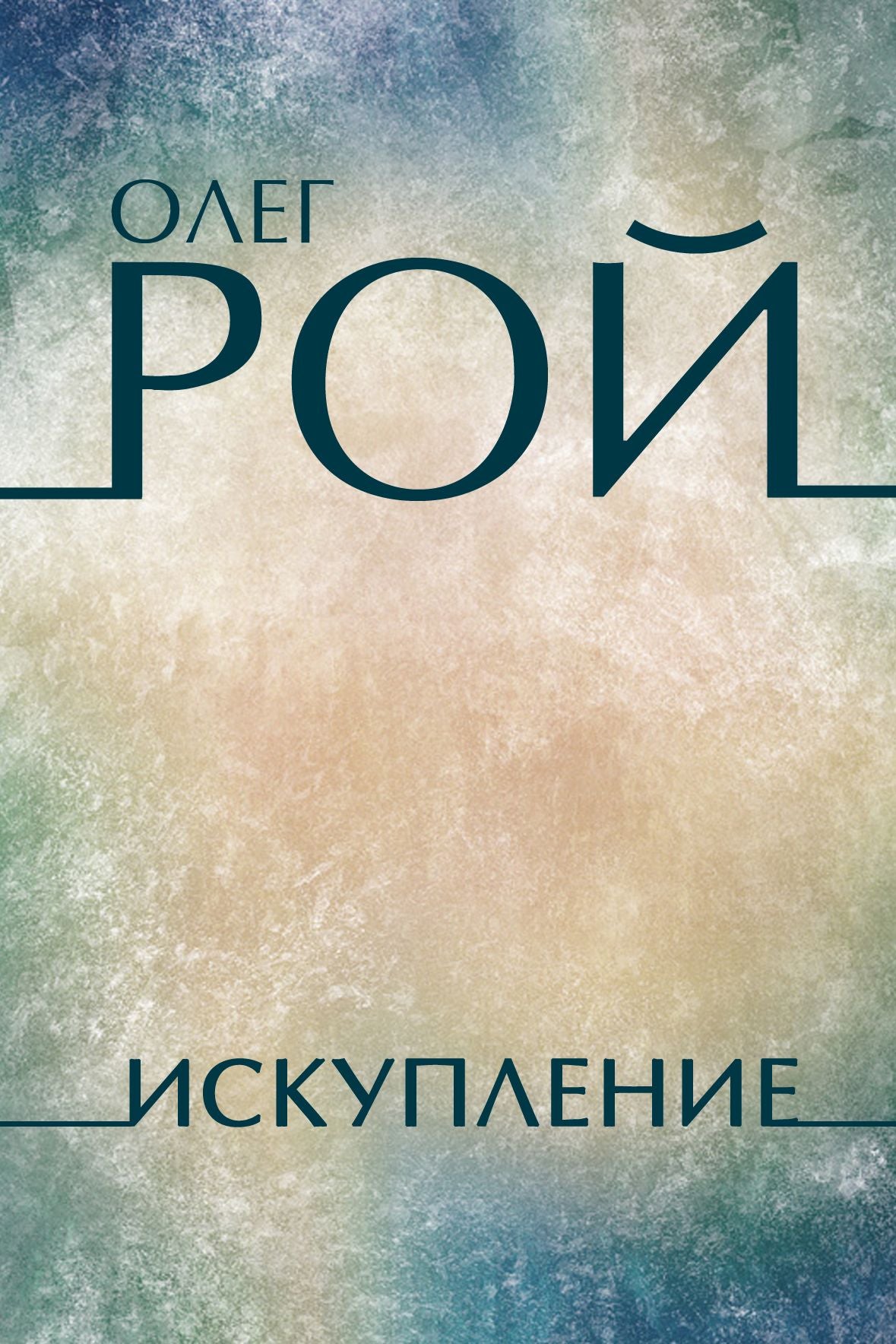 Iskuplenie: Russian Language