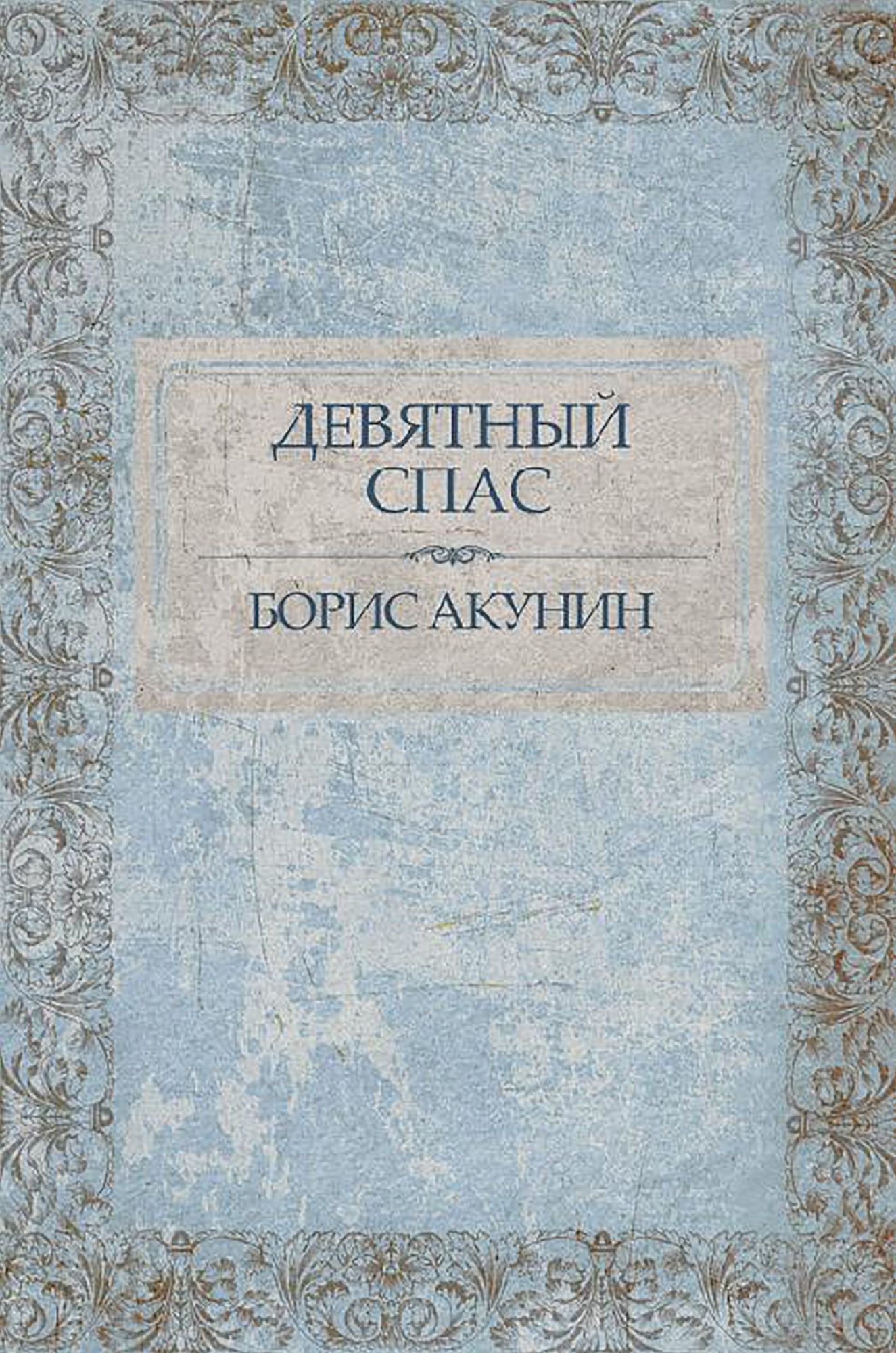 Devjatnyj Spas: Russian Language